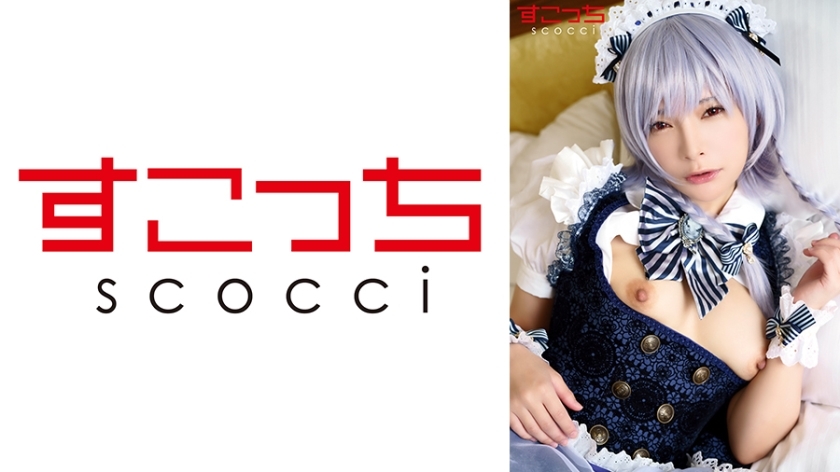 SCOH-138 【中出】精心挑选的美少女cosplay，让我的孩子怀孕！ [16●咲夜2]一条澪 - 一条美绪