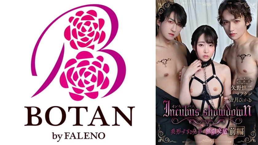 TLDSP-001 “梦魇对决”第 1 弹～与美丽的兄弟们无尽的交配～被恶魔玩弄的我的 IKASE 爱情战斗～融化到大脑的高潮循环水无月光 - 皆月光