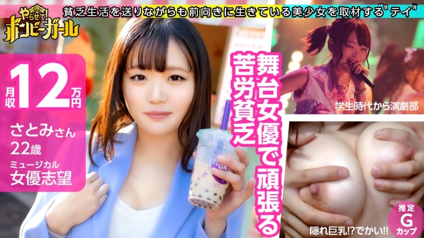 MIUM-557 【我爱女人的风俗】【隐藏巨乳！ ??估计G罩杯]作为音乐剧演员，我正在努力，但我一个人吃不饱！一边挂著兼职一边省钱，一边去海关，真是马虎啊！我无法控制我的性欲！炸弹女孩 01