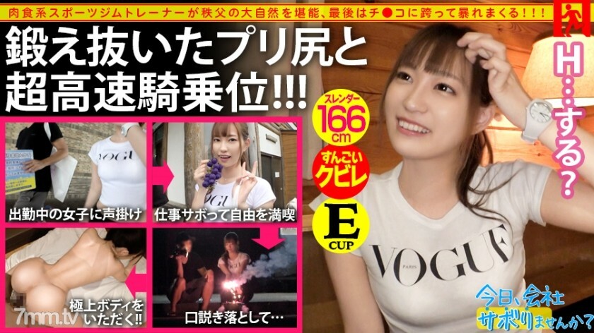 MIUM-518 每个人都被钉在普里普里美丽的屁股上！ !!肉食性健身教练不上班，去大自然秩父！好胶，好屁股，没有男朋友！三个节拍的旅行是一个巨大的兴奋和高潮！ !!以清酒的气势说出“我和老板有染”！还有，“最近很寂寞”！ ??乔乔乔！ !!姬● 柯宾宾为他跑皮皮ww 敏感的E罩杯胸部训练有素的美体！ !!皮肤白皙光滑！ !!但刺痛和吱吱作响的裂缝并不奇怪！ !! Juppo Juppo 口交和可跳舞的高速女牛仔也是 fuu