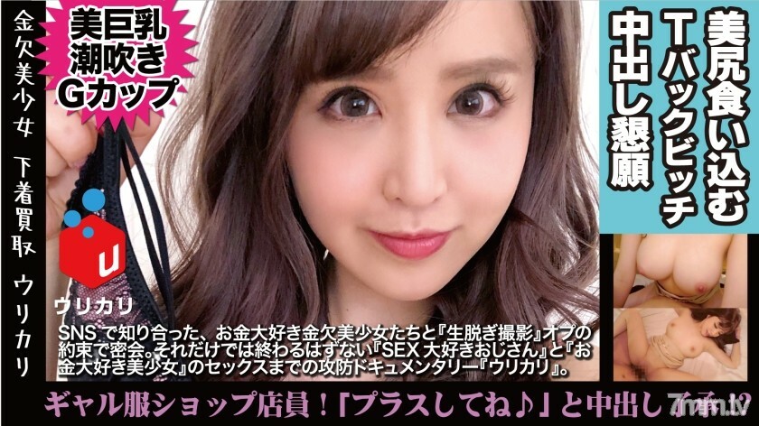 NTK-210 1 ○ 9 白加仑店员的背面打工！出售用手工包裹色情乳房色情屁股的内衣 ！ !!看起来太色情了，如果美G奶妹脱下裤子就被剃光了！ !!此外，推动和快感弱的头脑也同意淫荡的美人，阴道射精完成！ ?? <Bishojo 特产内衣购买应用程序：Urikari 07: Mona>