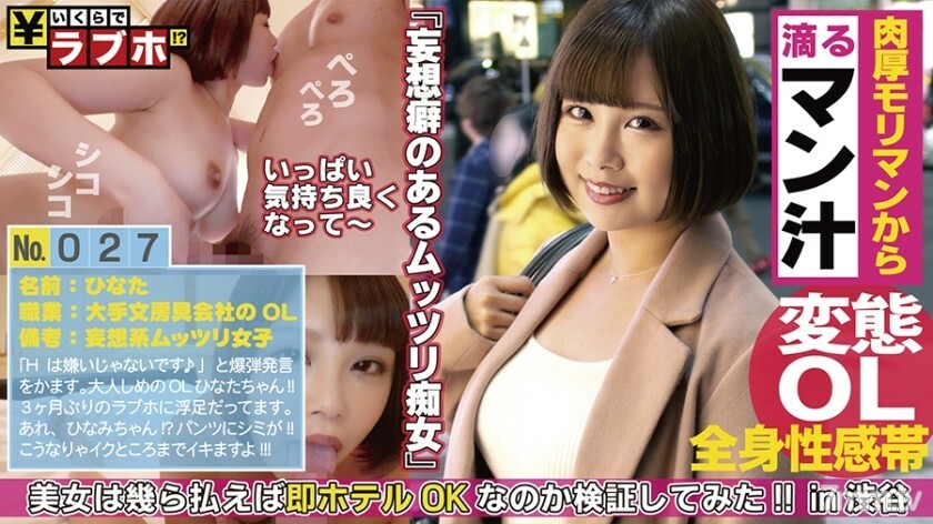 NTK-163 在皮塔饼裙中摆脱圆形大屁股的诱惑！漂亮的OL竟然是食肉动物！ ??渴望被带回家的Mutsuri美乳D杯女儿是3个月来第一次情人旅馆，兴奋无法抑制，第一次运行汁液看到污渍......！ !! : 情人旅馆多少钱！ ?? 027号