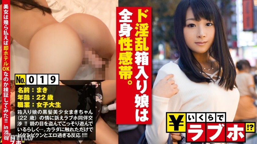 NTK-129 盒装少女是一个讨厌的广义性感带◆如果你打开一个不适合涩谷人群的黑发少女的盒子，第三个◯孩子喝醉了！ ??然后，满脑子想著调皮的少女，跑到第四跑，是广义的性感带！用电动潮把它插进马虎鸡巴！ !! “把它放进你的嘴里！！” 嘴里射精液！ !! : 情人旅馆多少钱！ ?? No.019