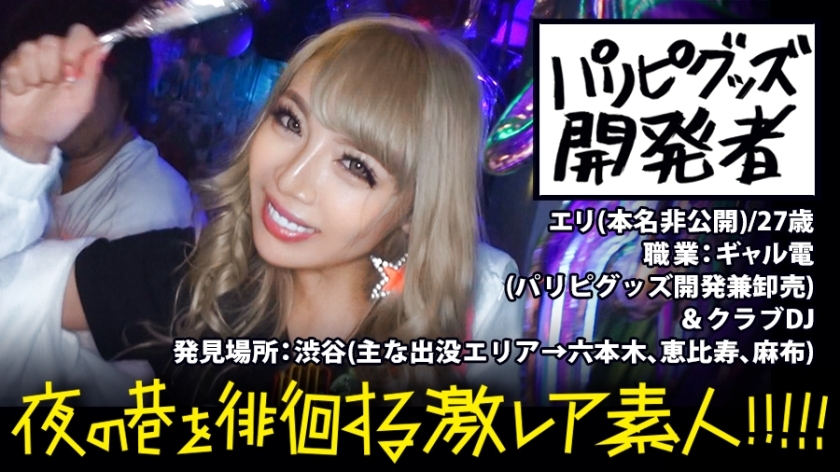 MIUM-292 Paripi商品开发商！ ！！ ！！晚上在涩谷漫游的高度紧张的超发光gal（俗称Galden）！ ！！ ！！完全坚持从一端聚集闪闪发光的东西的新型超级稀有的吃虫子（男人）的通宵！ ！！ ！！意料之中，却是一连串出人意料的事态发展，而且是极其罕见、极其色情的拍摄高度！ ！！ ！！ ：早晚在街上游荡的“激稀有素人”！ ！！ 01 01