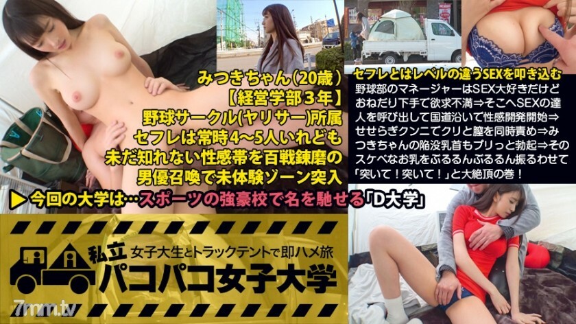 MIUM-215 【F-Cup Geki Iki 2nd Round】棒球部的经理喜欢SEX，但即使他不擅长乞讨也很沮丧！打电话给那里的性爱大师，沿著国道开始性发展！同时责备栗子和阴道咕噜咕噜的舔阴（SEX 48的必杀技9号）！ Mitsuki-chan 的内陷的乳头也竖立了！把淫荡的奶摇一摇，“戳！戳！”又是一个大高潮！ : 私立 Pakopako 女子大学立即与一名女大学生在卡车帐篷中骑马旅行报告.040