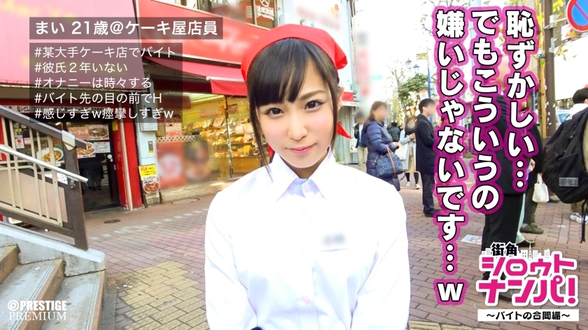 MAAN-143 ■虽然很尴尬，但是太湿了！喜欢被羞辱的德M！ ■～终极耻辱计划！ ！字节之间的统一性别！ 〜Doskeberori 孩子，在工作场所面前一直活著。与眼神清澈的蛋糕店招牌女郎进行痉挛性高潮羞耻性！ ！