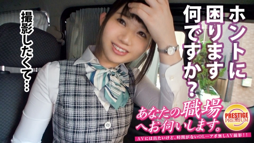 MIUM-152 我将参观您的工作场所。 Case.02 某大保​​安公司上班族，“被强行塞到照相亭床单后面”、“被强行塞到地下”，被超级前男友调教``超级悲伤”，超级“德M”的美丽OL！ ！ ！把车停在她工作的公司门前，在车里尽情地吃掉她！ ！ ！