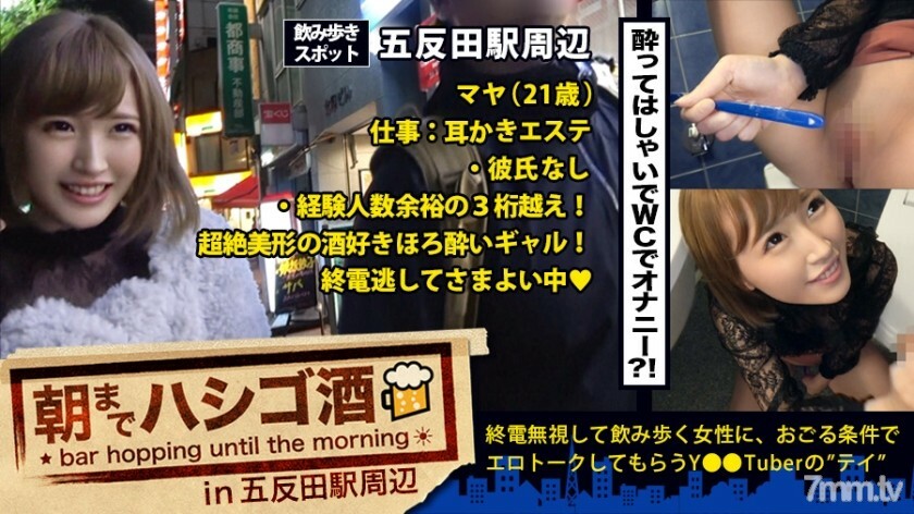 MIUM-146 五反田站区直到早上07点的梯子酒：“每天手淫♪”！ “性爱可以持续几个小时♪”！ !! “我在六年级掌握了手交♪”！ !! !! … 发现一个在五反田喝酒的超级大川业馀爱好者！ !! !!我已经做爱 24 小时了，这个数字刚刚超过 10 次......！ !! !!我们难以理解的“隐藏的花痴女孩”是令人垂涎的Toro Toro Newtype Ma ● Ko 除非匆忙接近，否则会在浴室里自慰！ !! !!