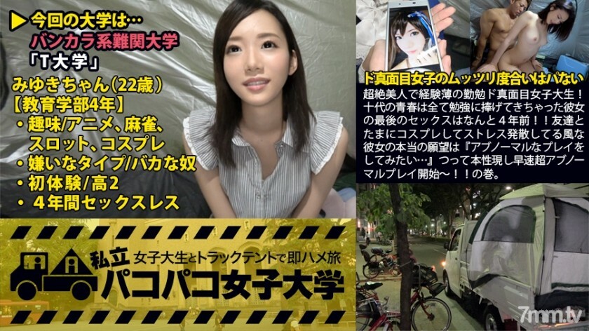 MIUM-106 一个勤奋的女大学生，是一个超凡脱俗的美女！她的最后一次性行为，所有青少年都致力于学习，是在 4 年前！ !!她真正想和朋友们一起cosplay释放压力的愿望是“我想玩变态……”，展现她的本性，马上开始超变态的游戏！ !!体积。 ：私立Pakopako女子大学立即与一名女大学生乘坐卡车帐篷报告.010