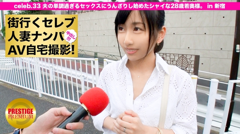 MIUM-100 接进城的名媛已婚在家拍AV！ ⇒中出性交！名人.33 一位 28 岁的年轻妻子已经厌倦了丈夫单调的性爱。在新宿