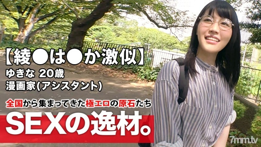 ARA-408 [Aya● ha ● 或非常相似] 20 岁 [De M 漫画家] Yukina-chan 来了！ Yume 想连载一个女孩的漫画她申请的原因是“请羞辱我，因为我不需要奖励♪”尽管她非常可爱[Hentai de M 美少女] 在家不穿胸罩情色内衣！带上遥控振动器！绫● ha ● 可能会感到惊讶！ ??不要错过变态漫画艺术家女孩的激烈 Iki SEX！