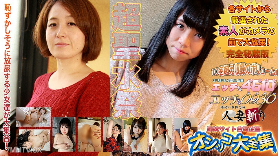 H0930-KI240914 排尿特技20岁