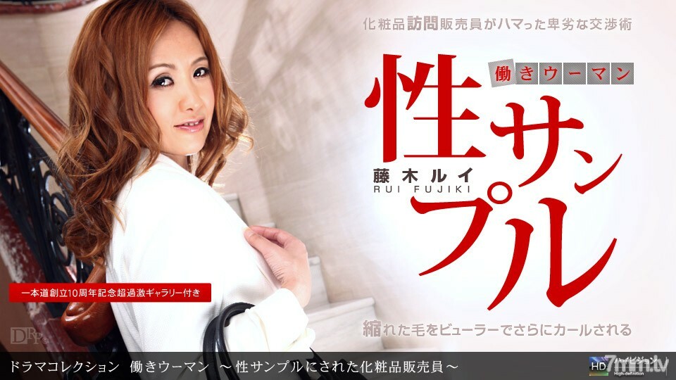 071211_133 职业女性~化妆品售货员制作成性爱样品~