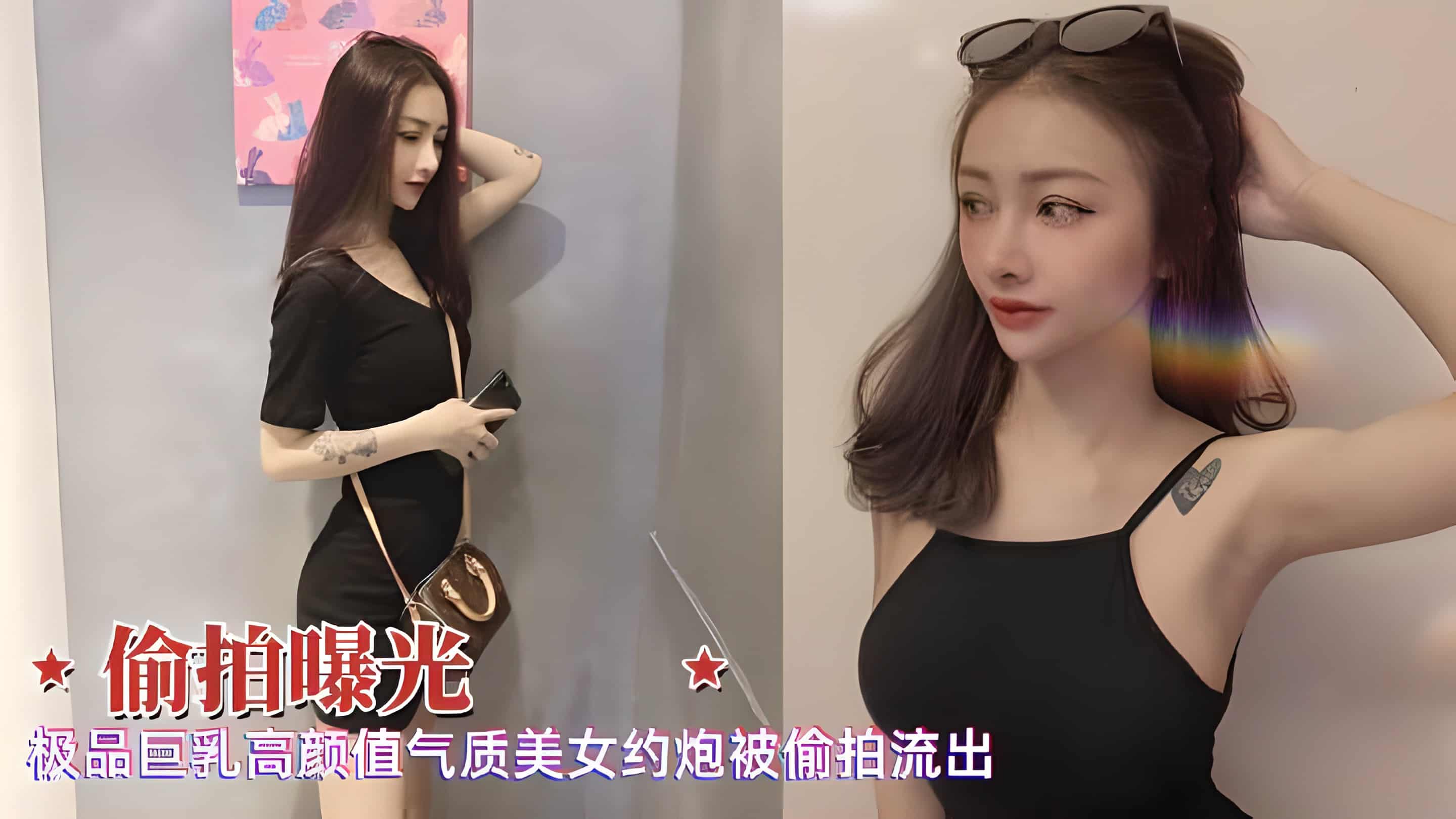 【偷拍曝光】极品高颜值气质美女约炮被偷拍流出