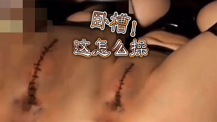 卧槽！这怎么操