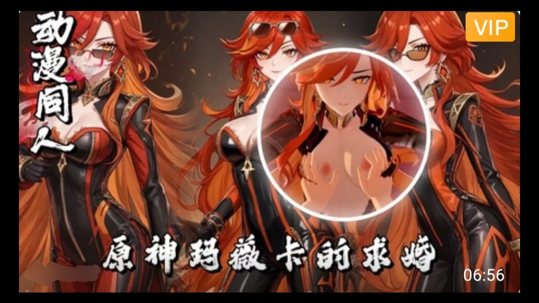 3D原神 玛薇卡的求婚