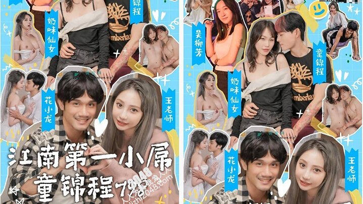 国产情色短剧【江南第一小屌童锦程】798吴柳芳之花小龙王老师爱情故事 (第1集-第三集)