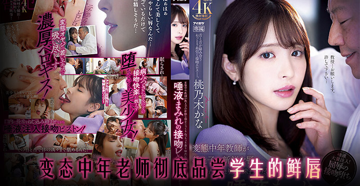 水果派轻轻一个吻校花黑转粉IPZZ-061