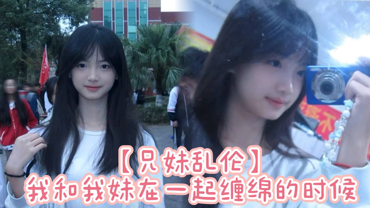 【兄妹乱伦】我和我妹在一起缠绵的时候，我觉得这才是我们最开心的时候，一抱她上床就立马显示出来她狂野的一面了，我们在一起舌吻，好想永远这么下去，没有道德观念