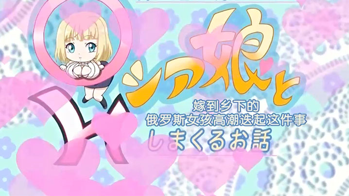 中文字幕嫁到农村的年轻妻子的故事