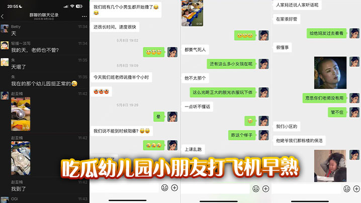 吃瓜幼儿园小朋友打飞机早熟