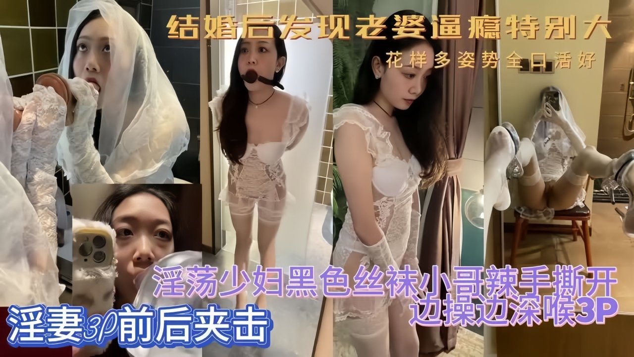 独家泄密!找单男操老婆，绿帽让内射灌满老婆