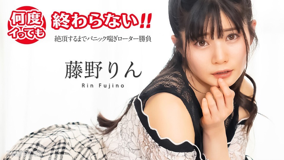 051725-001 当然，我会尽力，这是一个好主意！ ～一颗震动棒，一阵恐慌，直达高潮～藤野凛