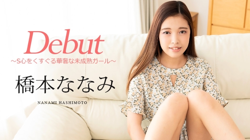 CARIBBEANCOM-101124-001 Debut Vol.95 ～让人心痒痒的娇弱少女～