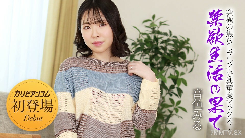 032924-001 栩栩如生的结局逃脱～刺激最大的最后突发狂潮！ ~甘农语气