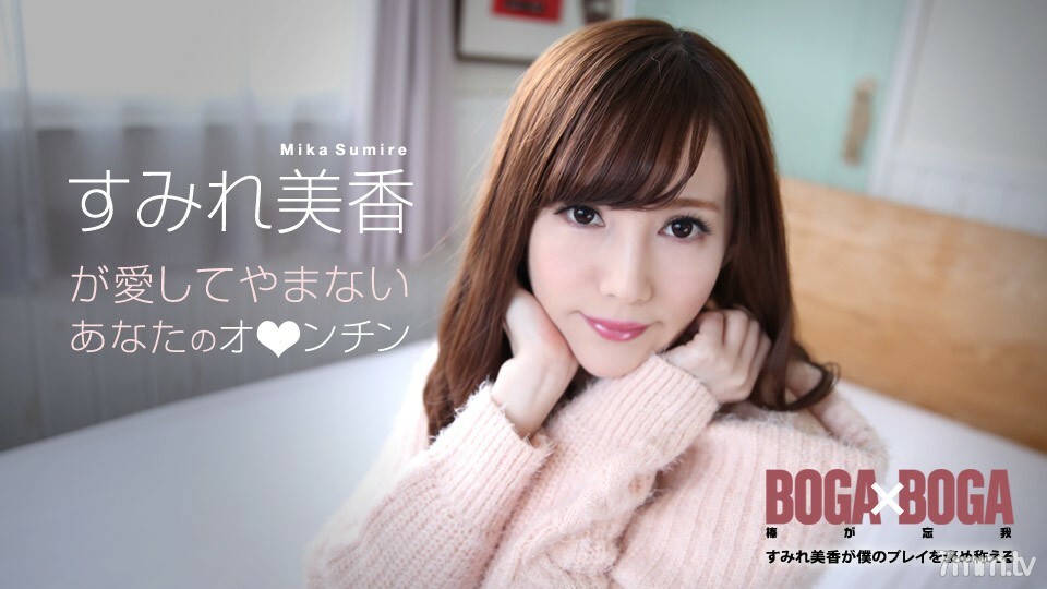 072619-969 BOGA x BOGA～Sumire Mika 夸我演戏～ Sumire Mika