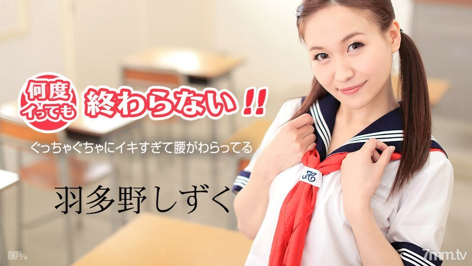 080517-474 无论去多少次，都不会结束！ ~ 乱得我坐下~ 波多野雫