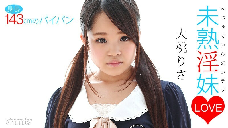 011114-520 不成熟的肮脏的妹妹爱丽莎Oomomo