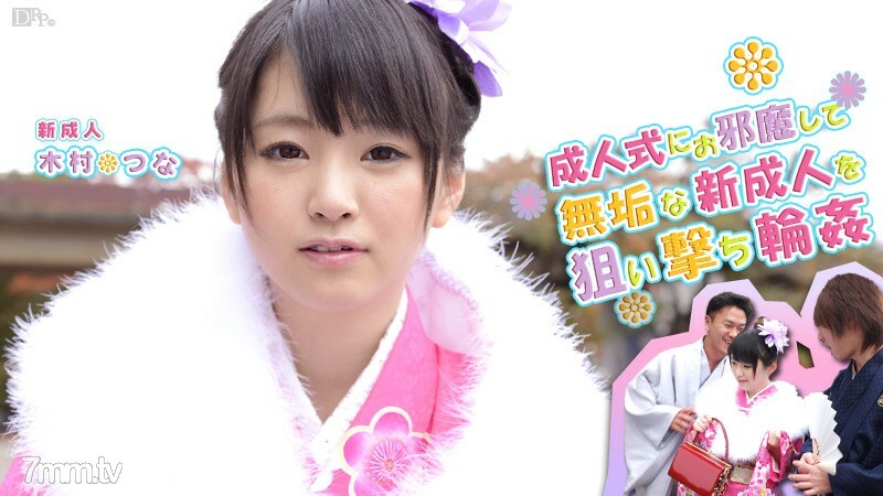 011214-521 木村纲纲成人礼