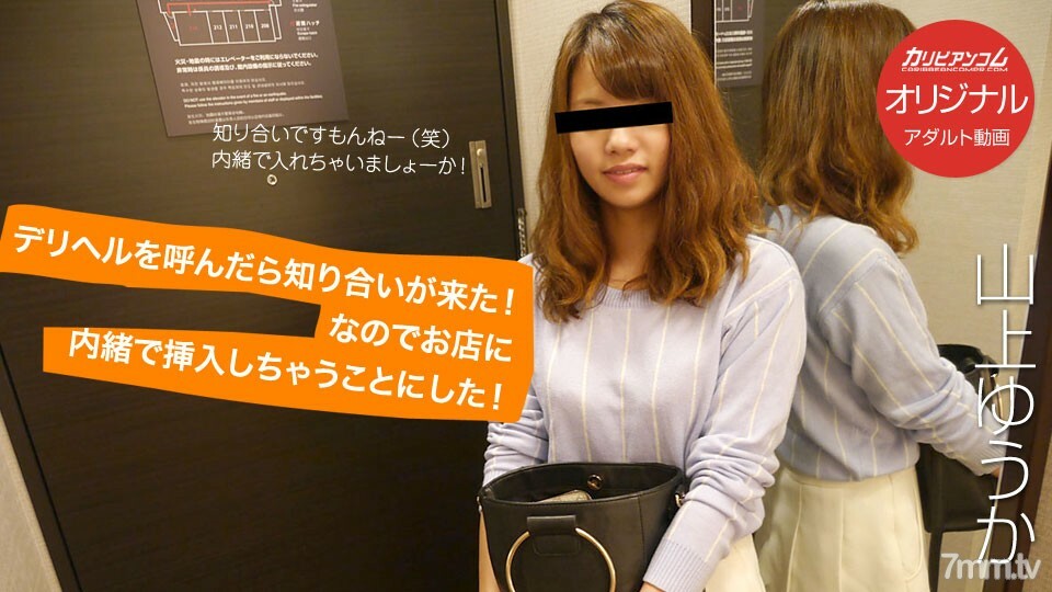 120818-001 当我打电话给Deriheru时，一个熟人来了！所以我决定偷偷把它插进店里！