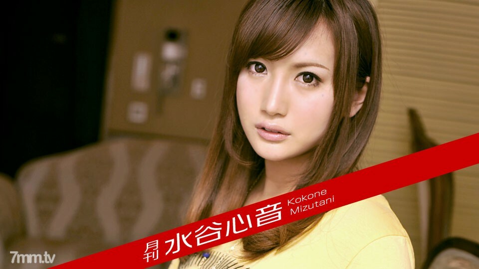 030218-001 月刊水谷诗音