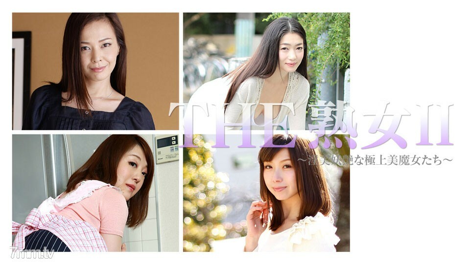 041917-005 THE Mature Woman II ~ 不雅妖娆的绝世美女女巫~