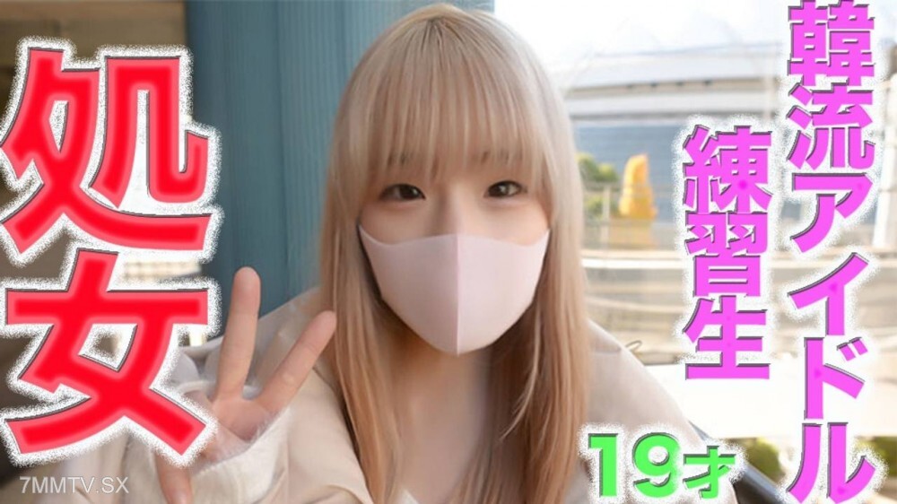 FC2-PPV-4592313 颈**体*体，完全实心，纯白，真正的far*tokis，19岁，0人有经验！ ③、韩国偶像小组学生、``第一次''、``fir*tokis''、真实艺术*真相*真相*真相**真相**真相