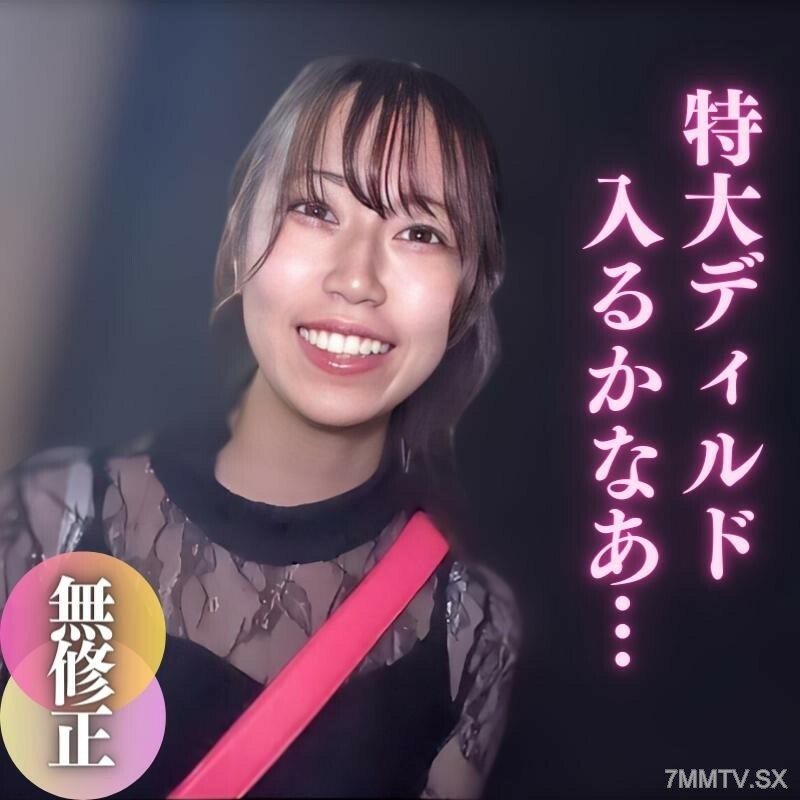 FC2-PPV-4063257 [颜值] 入职前P活动记录。超大型光学元件。 ～真正的接触乐趣～